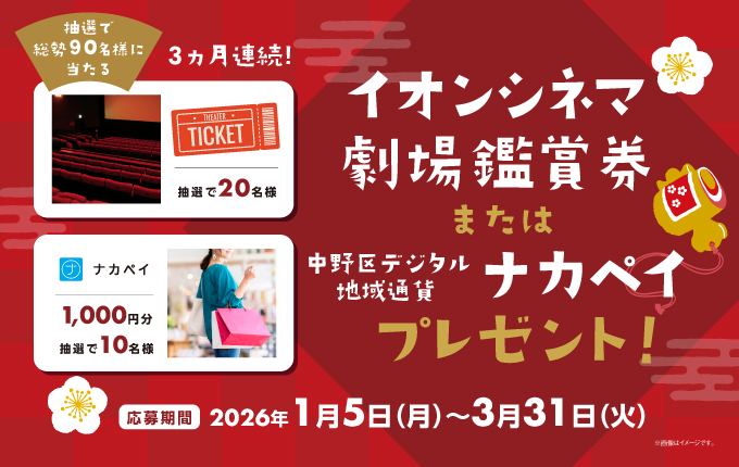 西武信用金庫チケットプレゼントキャンペーン